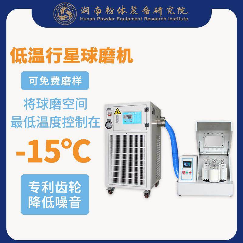 低温行星球磨机 实验室行星球磨机 纳米行星四桶球磨机,机械设备,研磨机,淘宝优惠券,粉丝福利购,淘宝优惠卷