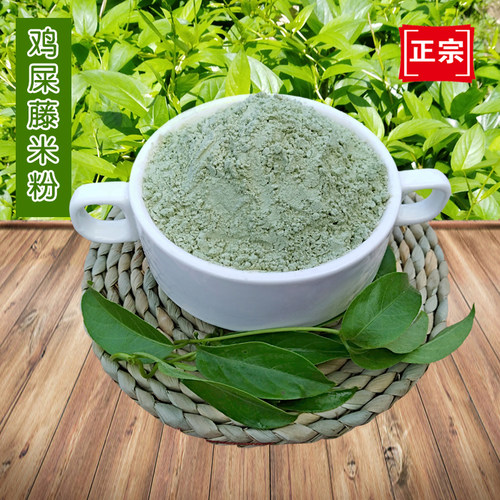1斤 海南琼海鸡屎藤粉 鸡屎藤米粉 粑仔 包邮