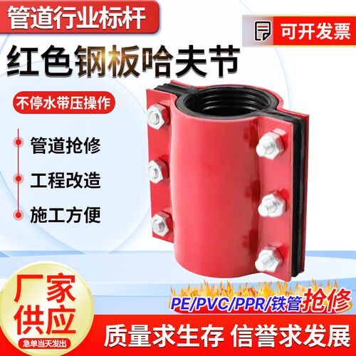 新型钢板哈夫节抢修器快速补漏接头PVC/PPKR/PE/铸铁管道抱箍接头