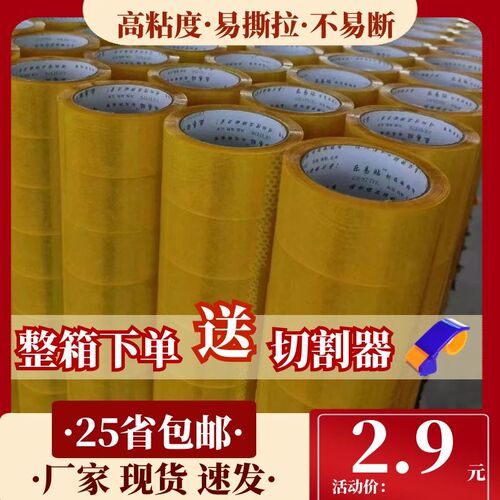 封箱胶纸透明打包封箱胶带大y卷封口宽胶纸胶布整箱厂家包邮