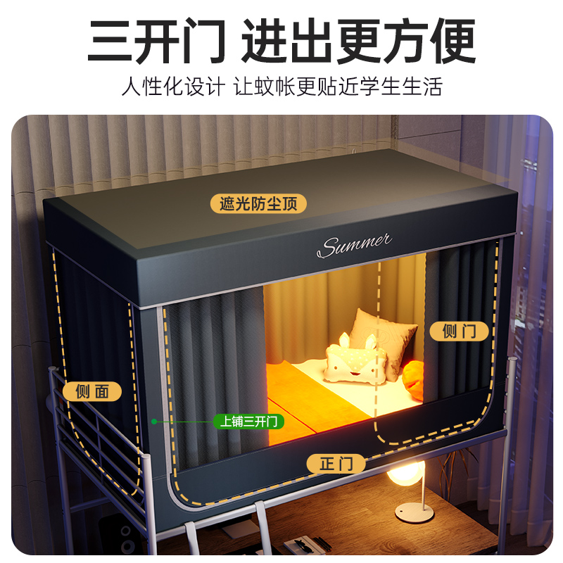 涂层遮光床帘蚊帐一体式大学生宿舍上铺寝室下铺单人全封闭男