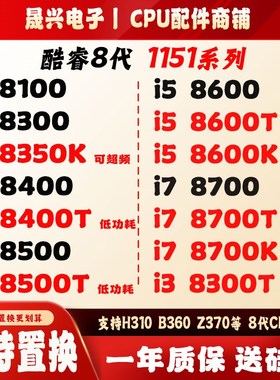 I3 8100 I5 8400 8500 8600 8600K 8086K I7 8700K T 8代 六核CPU