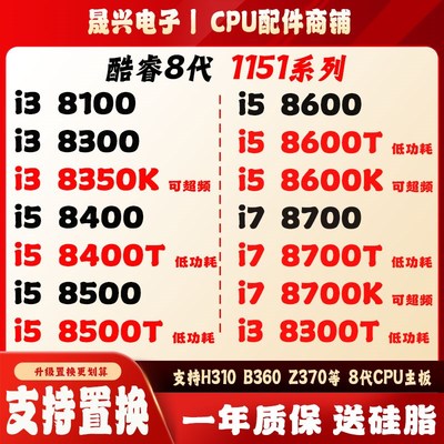 I3 8100 I5 8400 8500 8600 8600K 8086K I7 8700K T 8代 六核CPU