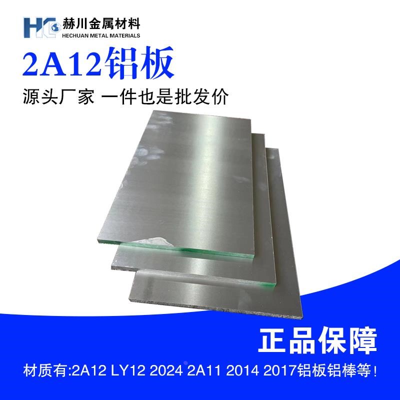 2A12铝板航空硬铝棒7075 LY12T4 5A06 5083 6061T6铝合金板块型材