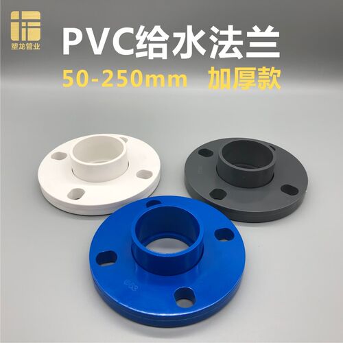 PVC法兰片塑料加厚50 63 75 90 110G 200 250mm分体盘活套水管接