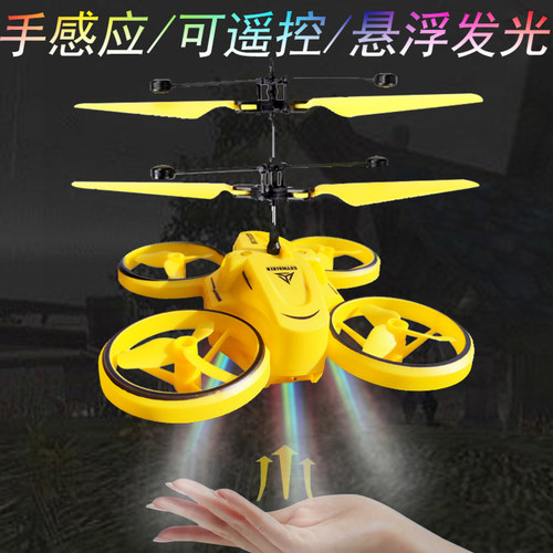 手势智能感应飞行玩o具悬浮无人机四轴无人机直升机儿童玩具礼物