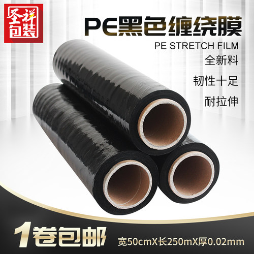 宽50cm黑色缠绕膜拉伸膜工业保鲜膜塑料薄膜包装V膜托盘薄膜包邮