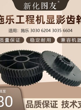 施乐3030 6204 o3035 6604工程机显影齿轮 双层齿轮 定影齿轮