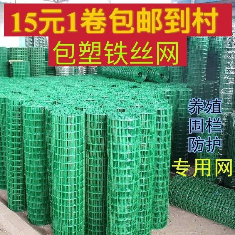 包塑铁丝网围栏养鸡鸭鹅防护网护栏网养殖网鱼塘果园围网圈地网
