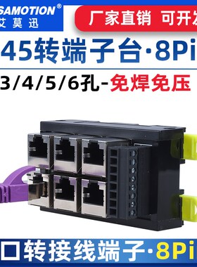 RJ45网口转换端子台以太网口转485接线端子8pinP集线器模块23456
