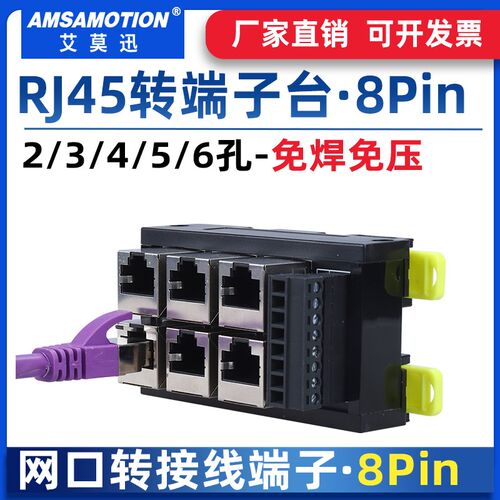 RJ45网口转换端子台以太网口转485接线端子8pinP集线器模块23456