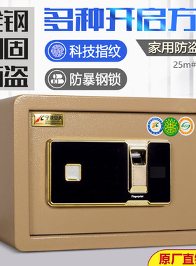 保管箱办a公防盗床头入墙 保险箱迷你 保险柜家用小型办公机械密