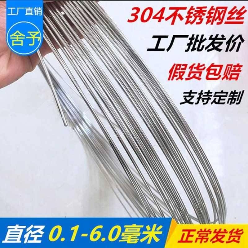 304不锈钢钢丝线单根1 2 3 4 5 6mm毫c米捆扎软钢丝硬铁丝细刚丝