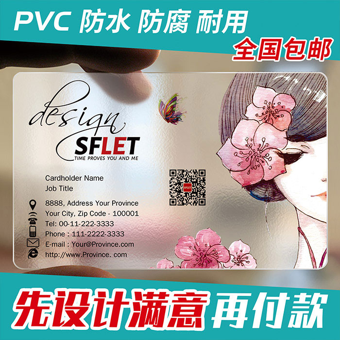 名片名片制作透明名片制作免费设计包邮订做名片设计PVC高档名片
