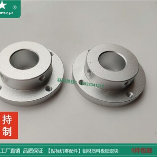 【贴标机零配件】放卷盘固定块五金加工件铝材质料盘锁定块