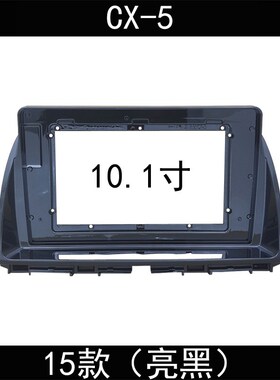 15款CX5大屏10.1寸安卓导航改装面框面板原车插头对接Z主机电源线