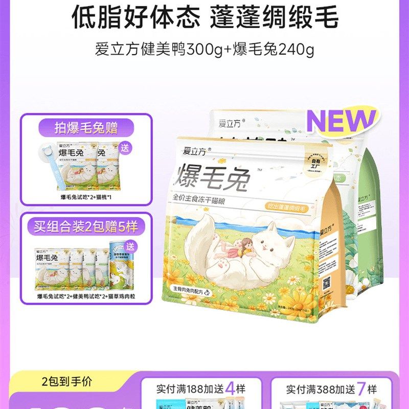 【新品推出】爱立方实证爆兔30天,美发健美鸭,低脂鸭主食,冻干,宠物/宠物食品及用品,猫冻干零食,淘宝优惠券,粉丝福利购,淘宝优惠卷