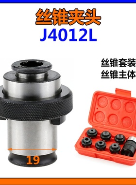 J4012L型丝锥夹套M3 M4 M5 M6-8 M10 M12日标国标丝攻夹头丝攻B16
