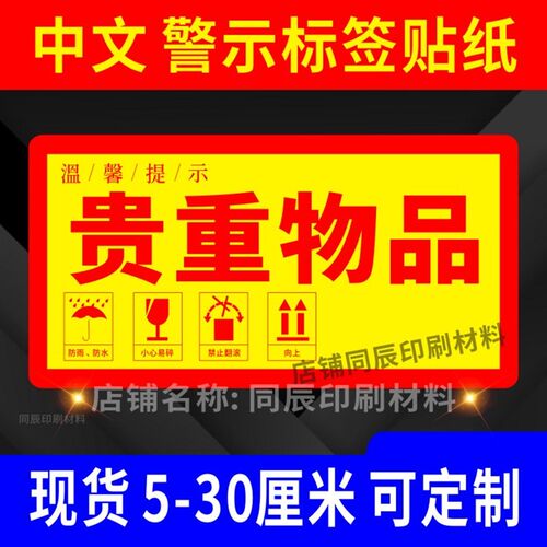 贵重物品b标签贴纸不干胶勿压摔易碎物品快递物流发货纸箱贴警示