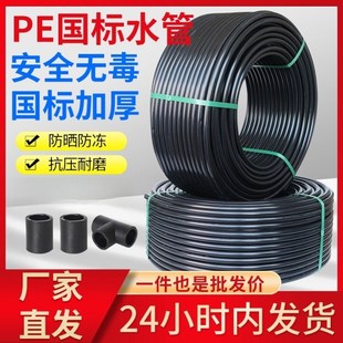 自来水管环保硬管塑料滴灌管热熔管定制管材6分水管4分管pe给水管