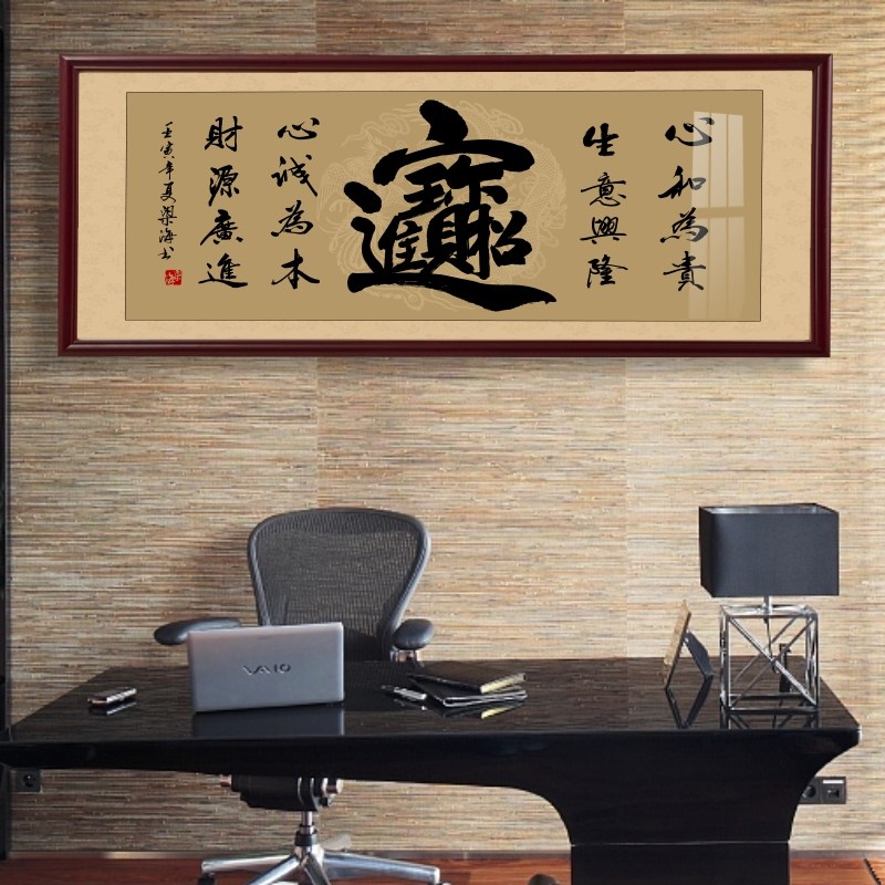 招财进宝字画开业送礼办公室牌匾客厅背景墙壁画中式带框定制挂画,家居饰品,现代装饰画,淘宝优惠券,粉丝福利购,淘宝优惠卷