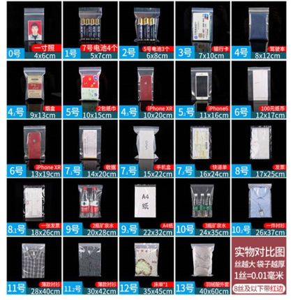 中部加厚自封袋17CM工品密封袋袋8丝8号件*25CM500只单位:留样