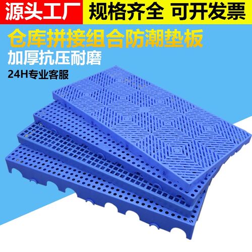 加厚防潮板仓库防潮垫板塑x料拼接地台栈板宠物地垫塑料托盘