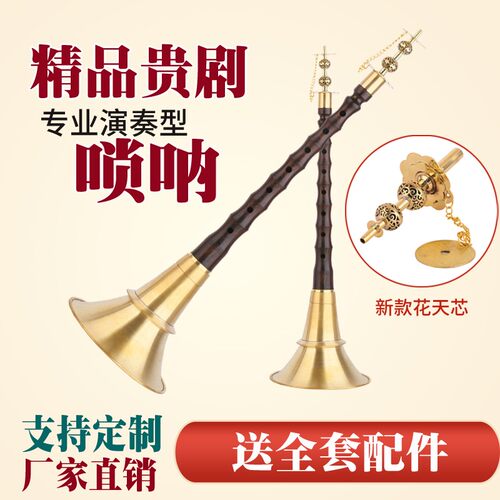 湖南贵剧专业唢呐黑檀木不t定调红白喜事民间唢呐乌木唢呐黄铜碗