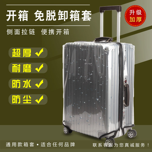 免拆行李b箱保护套拉杆箱旅行箱皮箱子箱套加厚透明防尘罩耐磨防