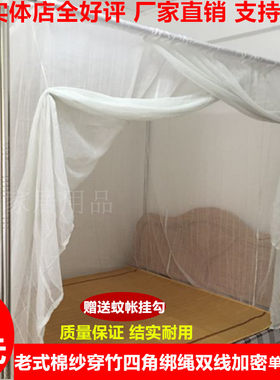 莲花老式棉纱蚊帐穿竹杆绑绳白色防尘顶H家用普通学生宿舍单门纹