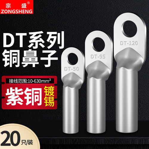 DT镀锡铜鼻子接线端子铜线耳16/25/35/70/95/120/1Q85/240/300平