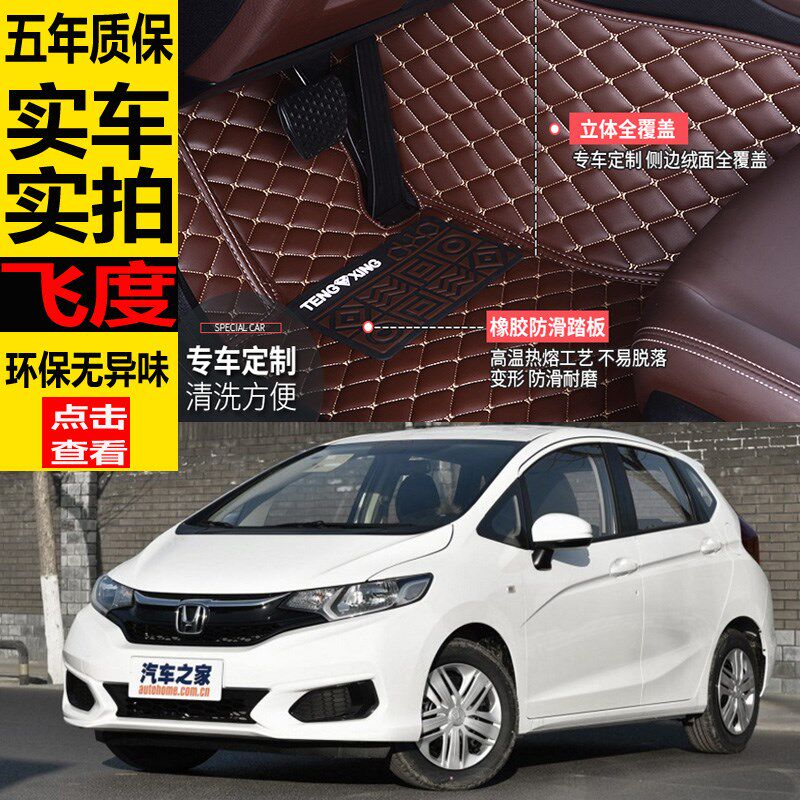 广汽飞度2004/2006年2007老款汽车脚垫全包围两厢三箱FIT2005脚垫