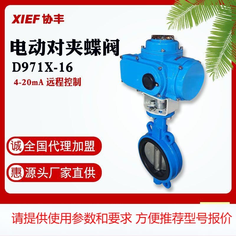 不锈钢电动对夹蝶阀D971X-16P DAN100铸铁铸钢开关调节遥控220V24