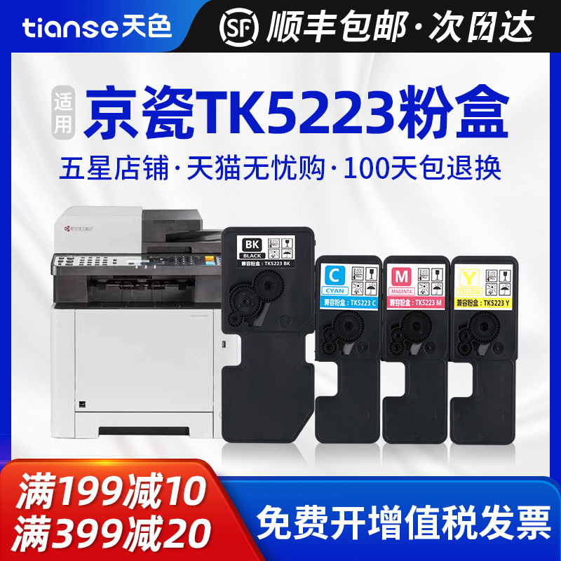 天色适用京瓷TK5223粉盒P502t1cdn碳粉P5021cwd TK5233 tk5243覆