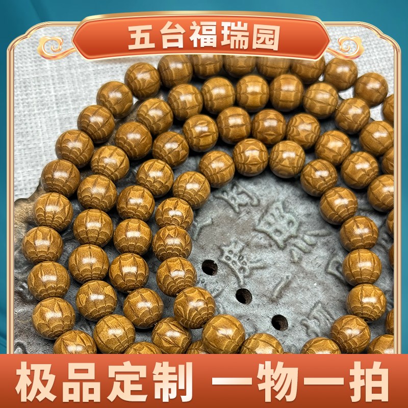 五台福瑞园九道木念珠1B08粒定制同料一物一拍