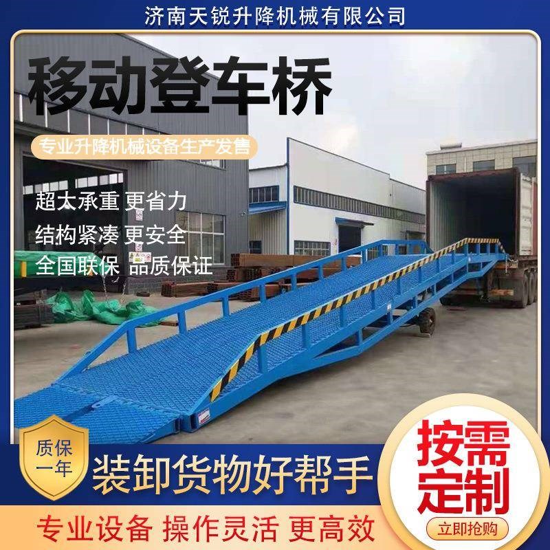 移动式登车桥6吨8吨10t吨15吨20吨物流仓库卸坡台移动登车桥
