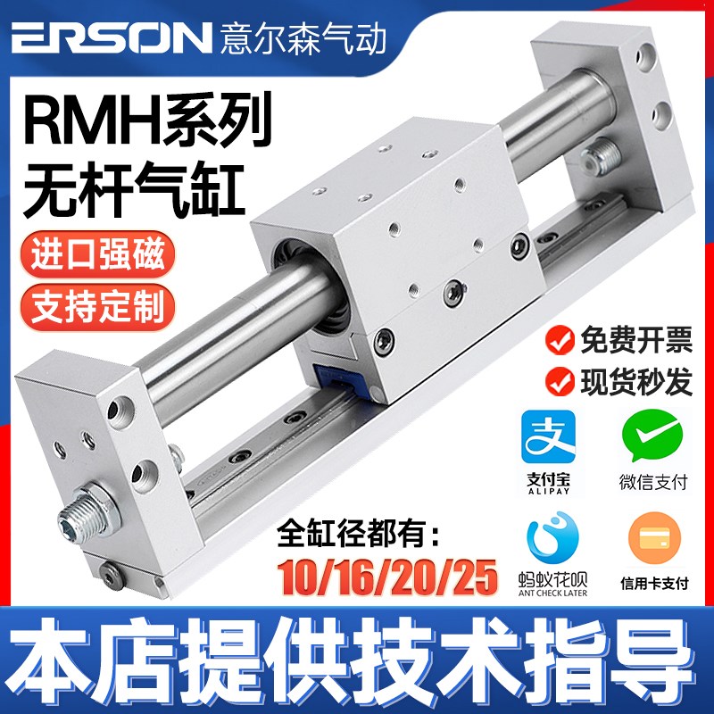 RMH气缸亚德客型磁偶式长s行程无杆气缸缓冲导杆气缸10/16X50/100