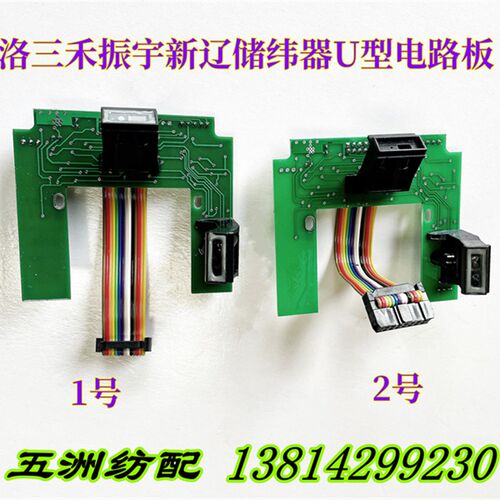 喷气喷水织机配件艾洛三禾振宇新辽储纬器U型电路板光组件09E277