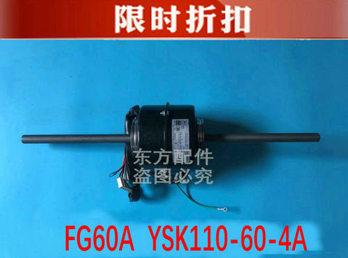 原装格力空调GMV多联室内风管机电机YSK60-4B FG60A YSK110-60-4A