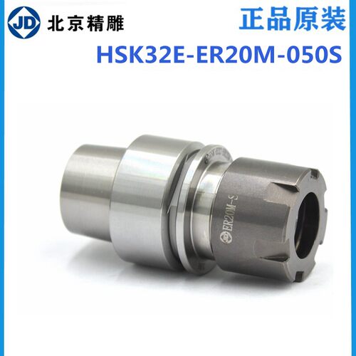 HSKE32R205北京精雕刀柄