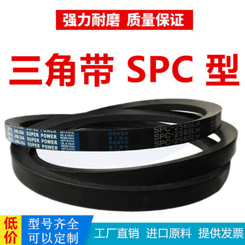 劲力达三角带窄V带SPC450