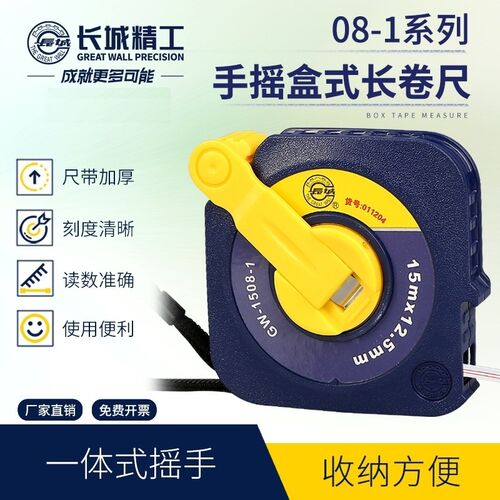 长城08-1盒尺钢卷尺15米20m高精度耐磨30米手摇防水防锈工厂测量