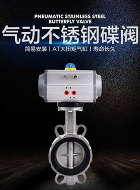 D671X/F-16P气动对夹式蝶阀AT304不锈钢气动碟阀DN50  65 80 100