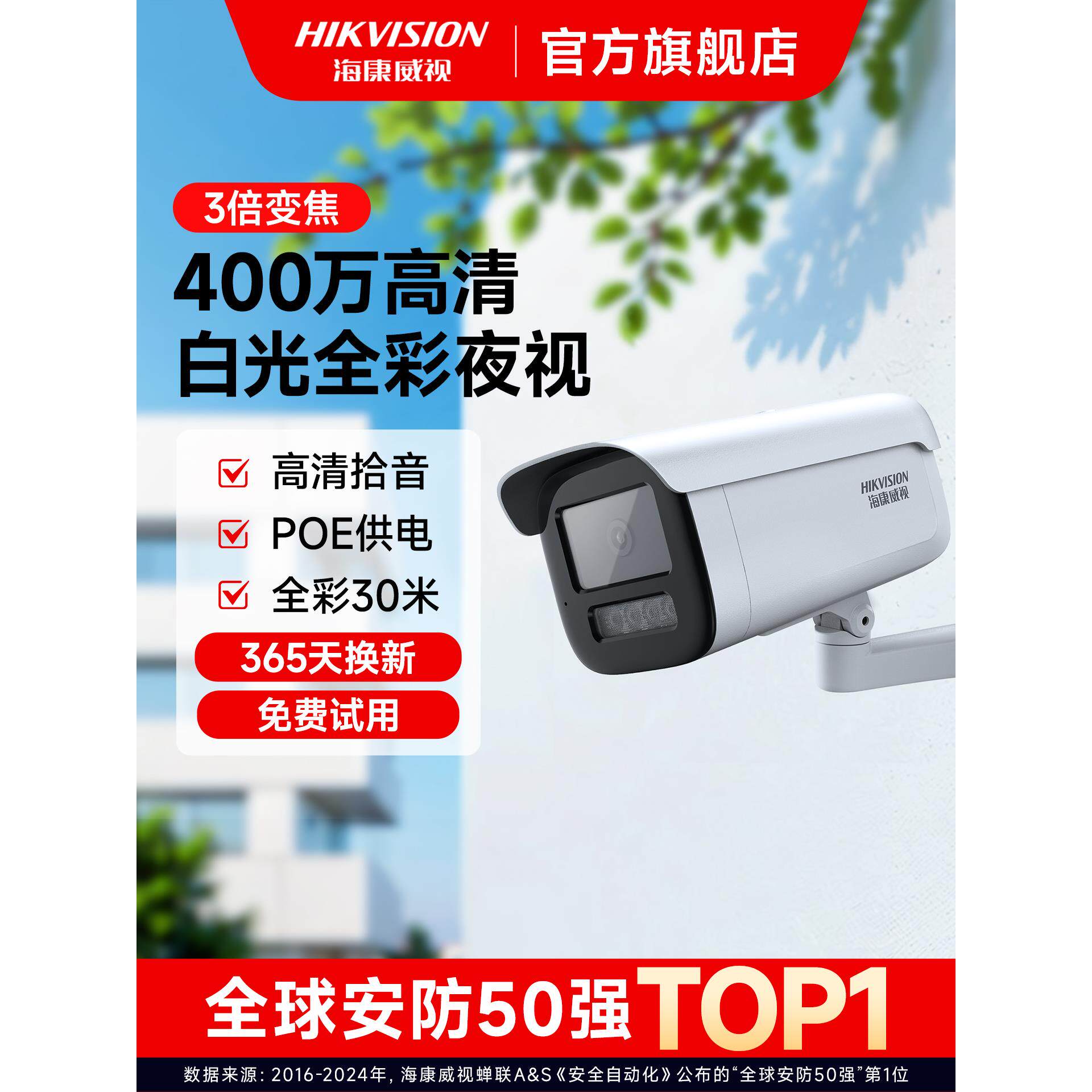 海康威视网络摄影头商用连远程手机室外高清变焦户外摄像头监控器