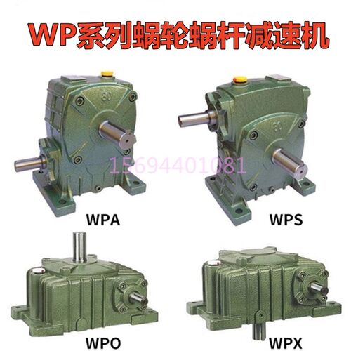WP系列蜗轮蜗杆减速机变速箱40 50 60 70 80 100 120 135变速机