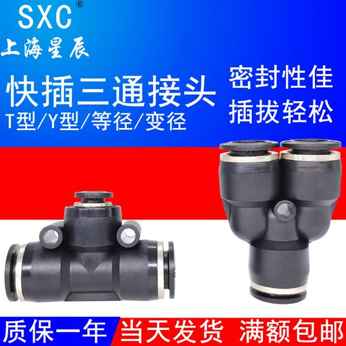 气动三通接头T型Y型等径变径SPEG/SPW/SPY4/6/8/10/12/16-4681012