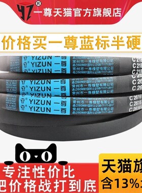 一尊三角带C2540/2550/2600/2616工业机器高速电机皮带传动带进口