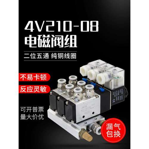4V210电磁阀组气缸气动控