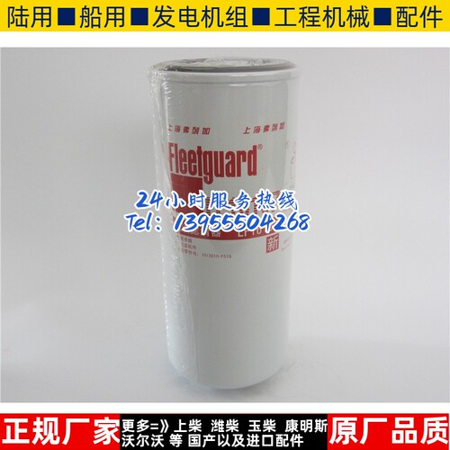上海弗列加机油滤芯LF16107康明斯发电机组配件机油格机滤JX1023A