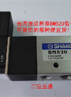 SHAKO 台湾新恭电磁阀 BW520( 4V210-08通用) 气动元件 电磁阀